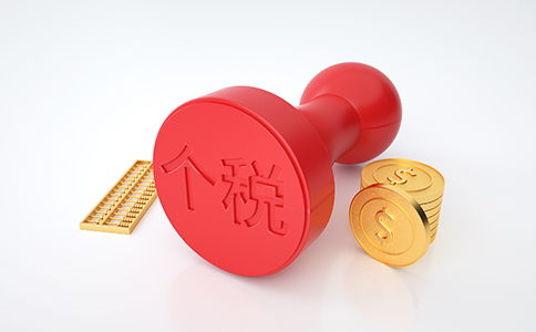 【最新政策】細則來了！稅務總局明確進...