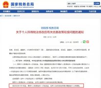 工資個稅變了！2022年1月1日執(zhí)行...